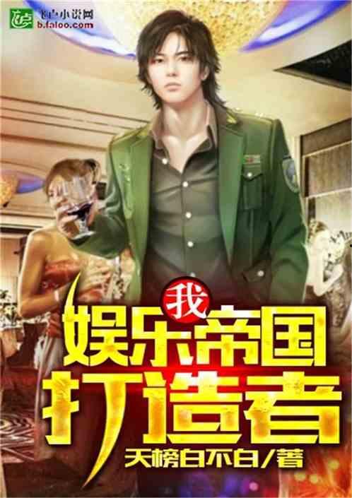 娱乐吃瓜君哥小说,揭秘娱乐圈背后的秘密与八卦  第1张